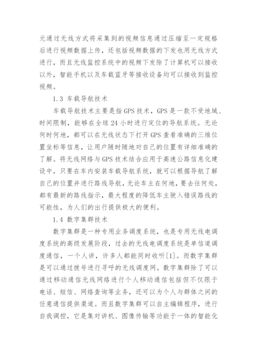通信工程的论文样本.docx