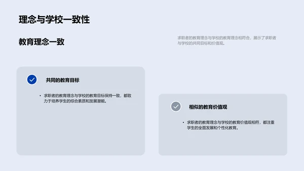 教师求职教学策略PPT模板