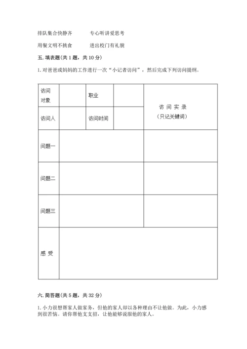 部编版道德与法治四年级上册期中测试卷附答案【综合题】.docx