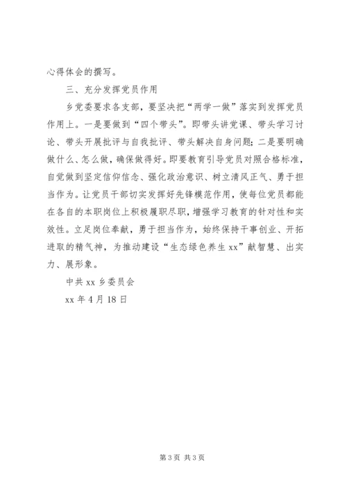 委员会贯彻落实开展“两学一做”学习教育情况汇报.docx