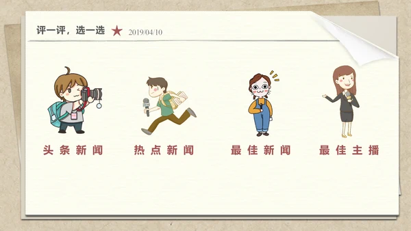 小学语文园地教学了解新闻发布会PPT课件