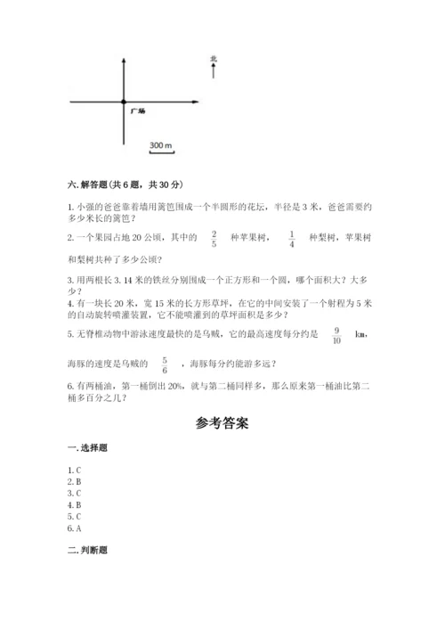 小学数学六年级上册期末模拟卷及参考答案【突破训练】.docx