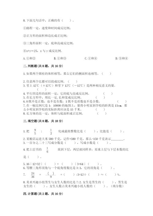 冀教版小学六年级下册数学期末综合素养测试卷附完整答案【夺冠系列】.docx