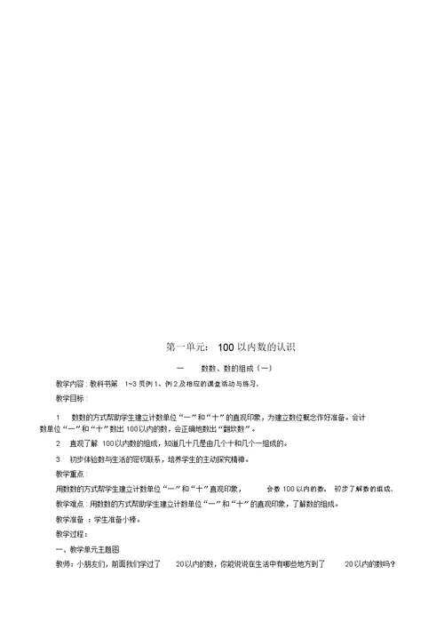 西师版一年级的下册数学教案