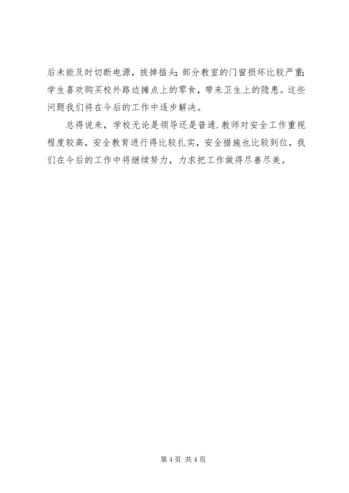 学校安全工作自查报告 (37).docx