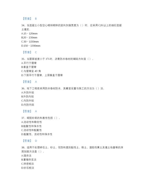2022年四川省质量员之土建质量基础知识通关测试题库附答案下载.docx