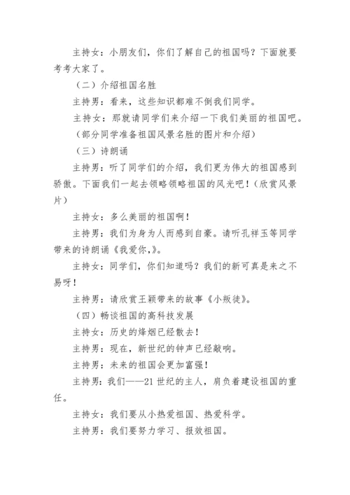 小学生爱国主义教育主题班会教案（精选9篇）.docx