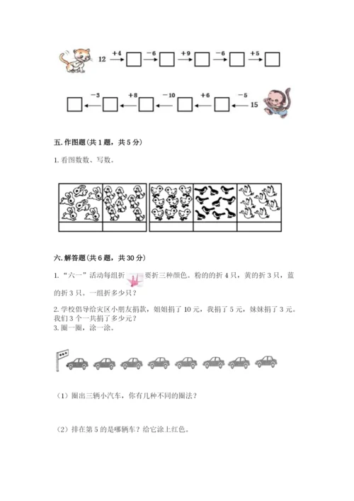 小学数学试卷一年级上册数学期末测试卷（全优）.docx