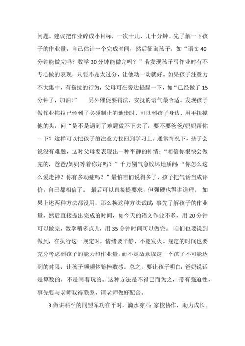 班主任语文老师期中家长会发言稿2.docx