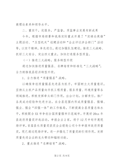 [质监局述职报告]某年个人述职报告范文.docx