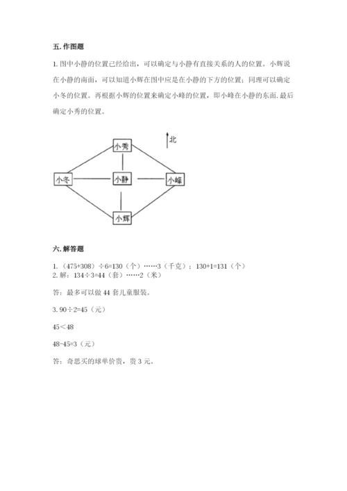 小学数学三年级下册期中测试卷含完整答案（考点梳理）.docx
