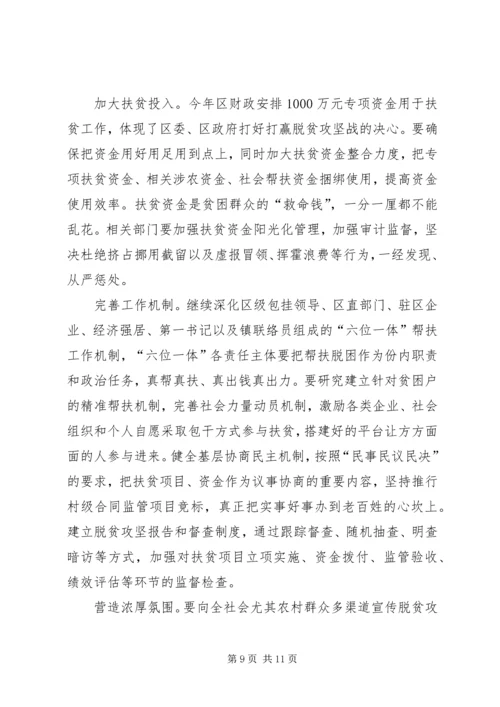 县委农村工作暨扶贫开发工作会议讲话.docx