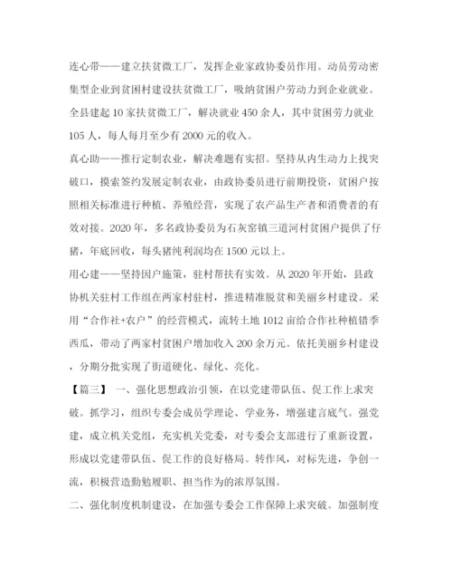 精编之委托书【政协工作经验交流会发言稿5篇汇编】发言稿.docx