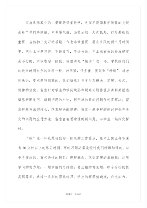2022九年级数学第二学期教学工作总结.docx