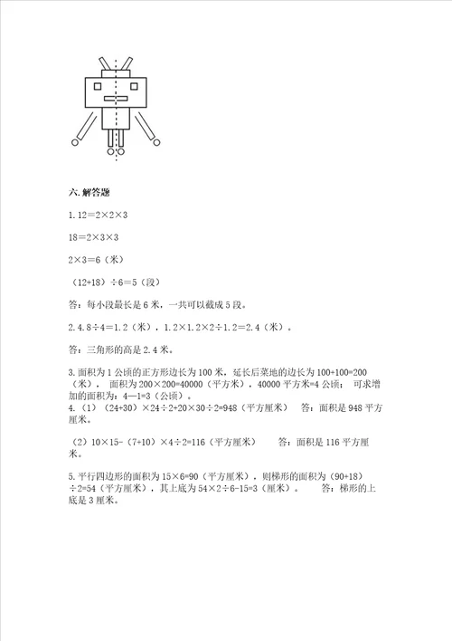 新北师大五年级上册数学期末测试卷含完整答案精品