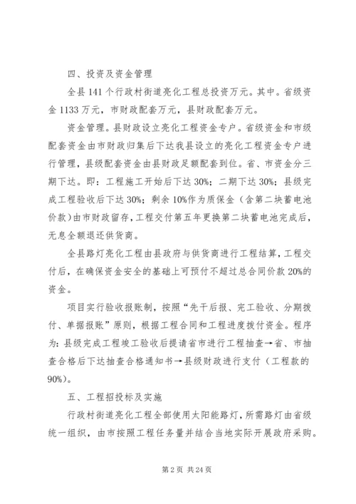 亮化工程实施方案.docx