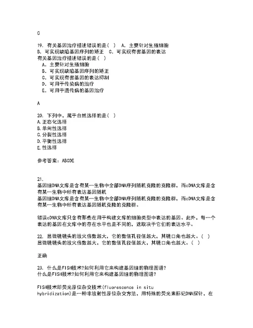 福建师范大学22春《进化生物学》补考试题库答案参考48