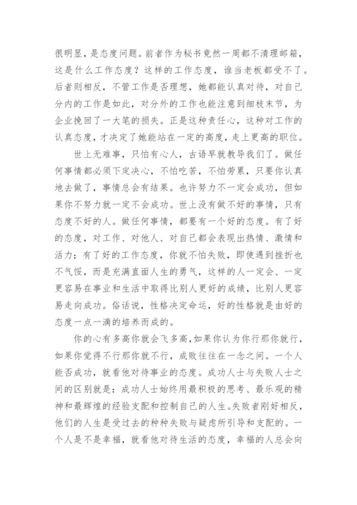 从“差不多”反思对语文态度论文.docx