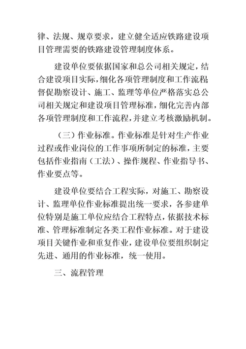 中国铁路总公司关于深化铁路建设项目标准化管理的指导意见