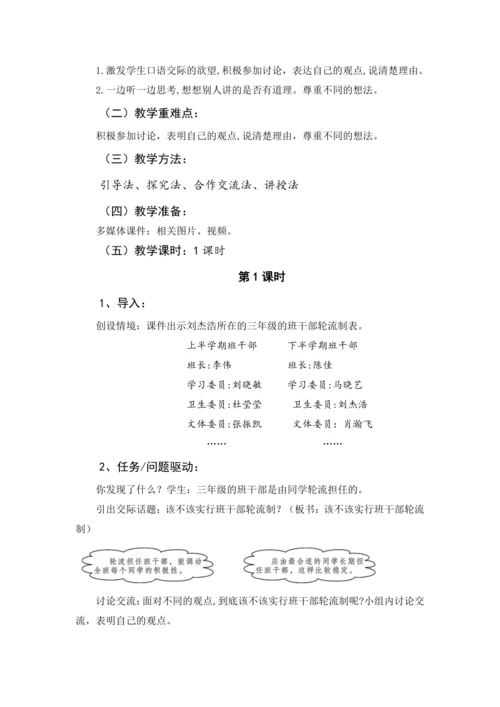 统编版三年级语文下册 第二单元大单元教学设计