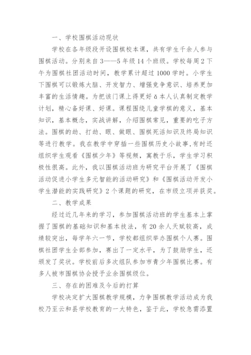 围棋教学工作总结.docx