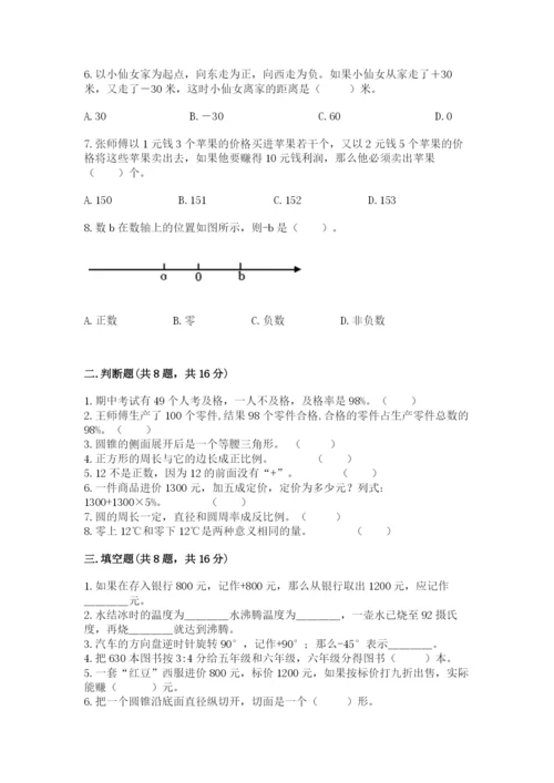 北师大版小学六年级下册数学期末检测试题附参考答案【巩固】.docx