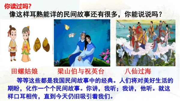 部编版语文五年级上册第三单元 快乐读书吧：从前有座山  课件