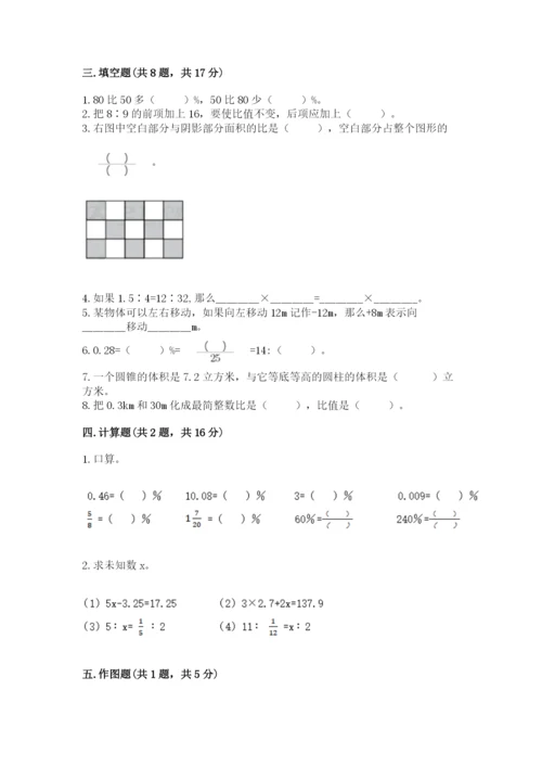 小学六年级下册数学期末测试卷含答案（预热题）.docx