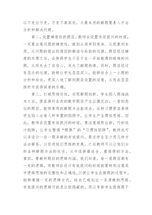 高中数学教学论文范文集锦精编.docx