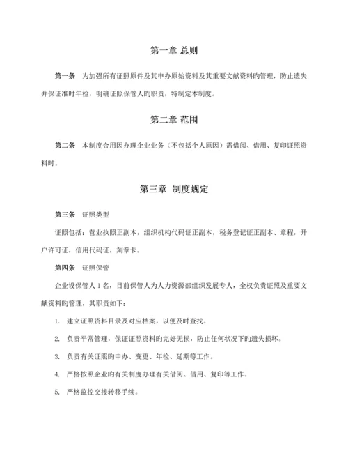 证照借用管理制度及规程.docx