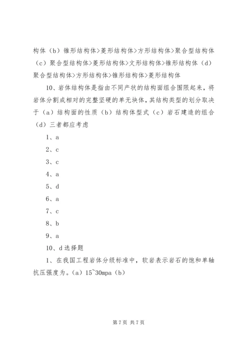 土力学学习心得.docx