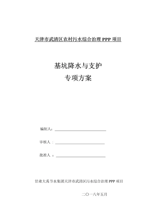 基坑支护及降水施工方案.docx