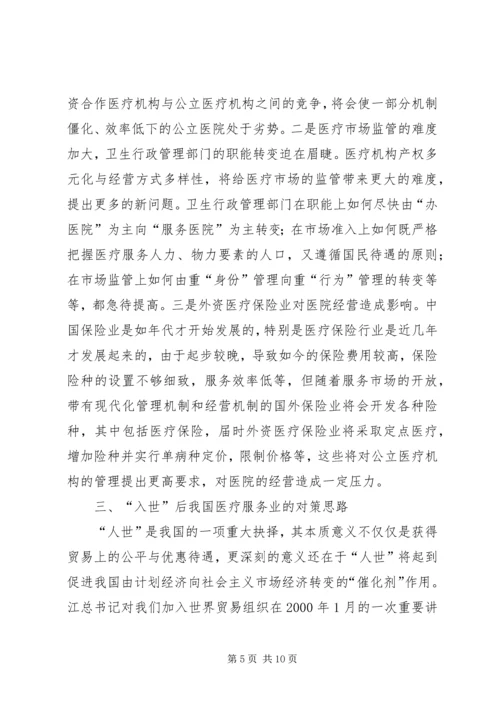 入世对我国医疗产业的影响与对策研究 (2).docx