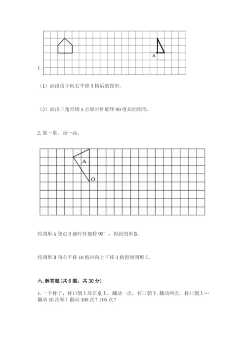 人教版数学五年级下册期末测试卷带答案（精练）.docx