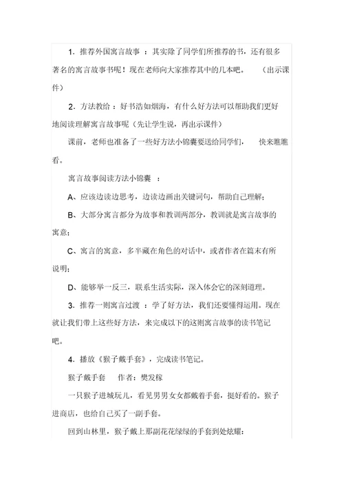 寓言故事课外阅读指导教学设计