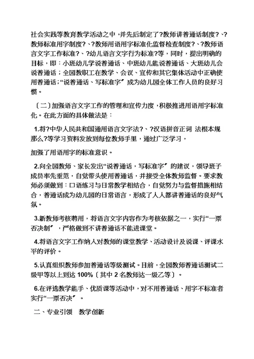 最新语言文字工作汇报材料
