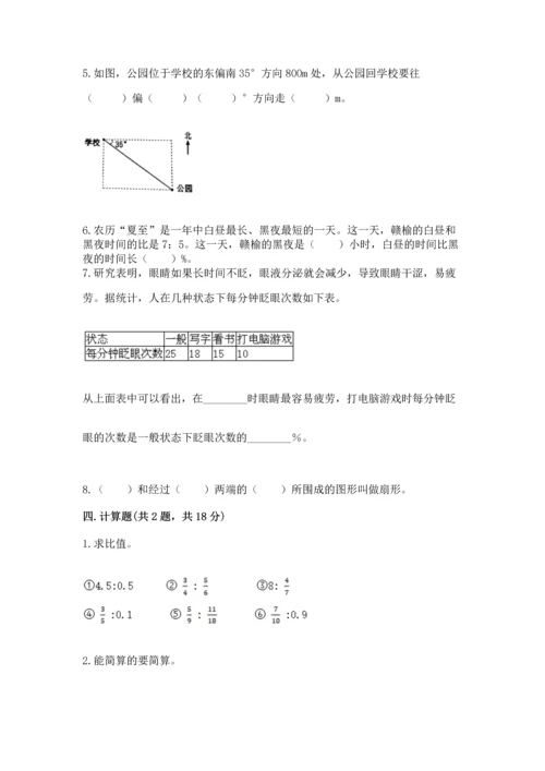 六年级上册数学期末测试卷含完整答案（典优）.docx