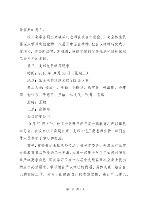 支部党员学习记录.docx