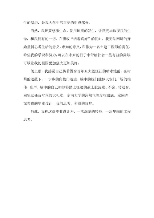 大学生论文的致谢词实用