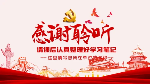 缅怀党史丰功伟绩增强党员使命担当建党节党课PPT