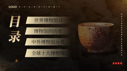 国际博物馆日博物馆历史博物馆知识文化PPT课件
