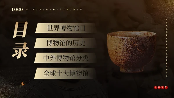 国际博物馆日博物馆历史博物馆知识文化PPT课件