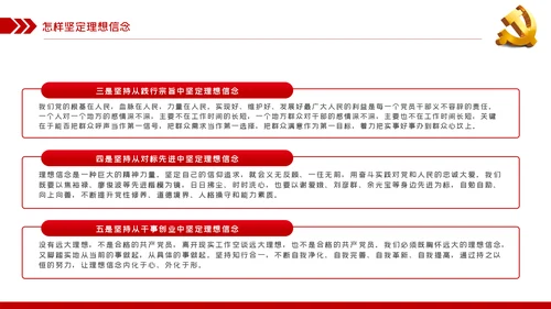 坚定理想信念补足精神之钙党课党建PPT模板