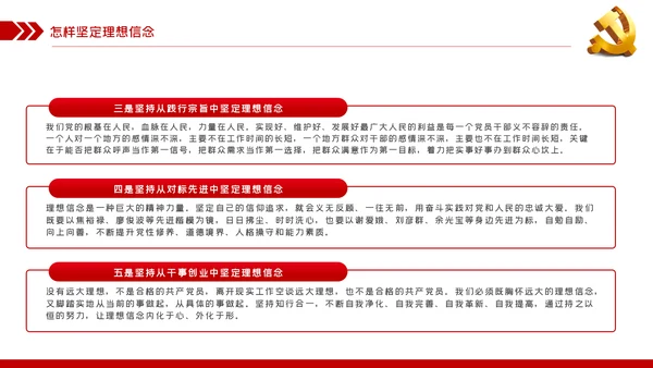 坚定理想信念补足精神之钙党课党建PPT模板