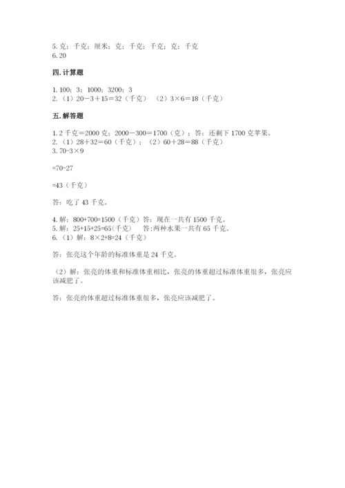 沪教版二年级下册数学第五单元 质量的初步认识 测试卷参考答案.docx