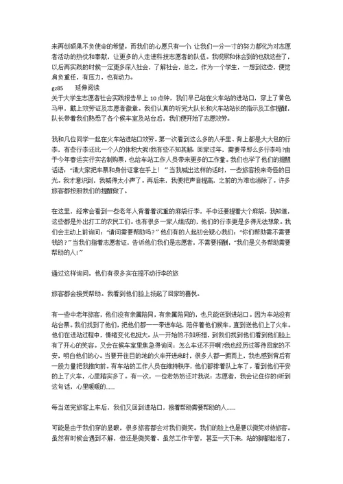 大学生志愿者社会实践报告范文