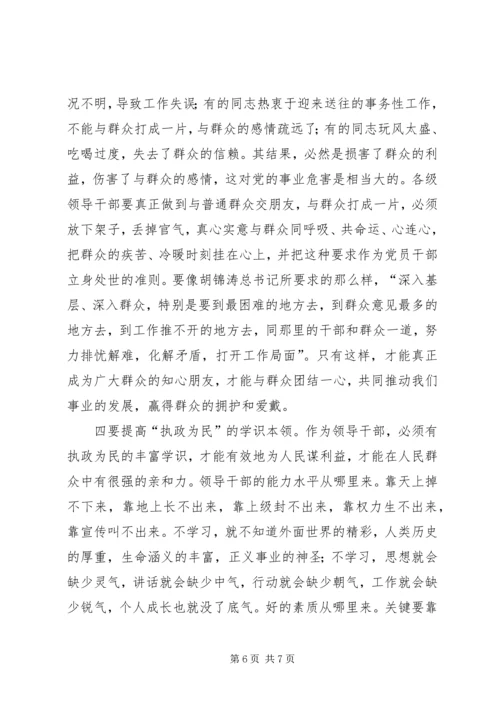 如何做好新形势下的群众工作 (8).docx
