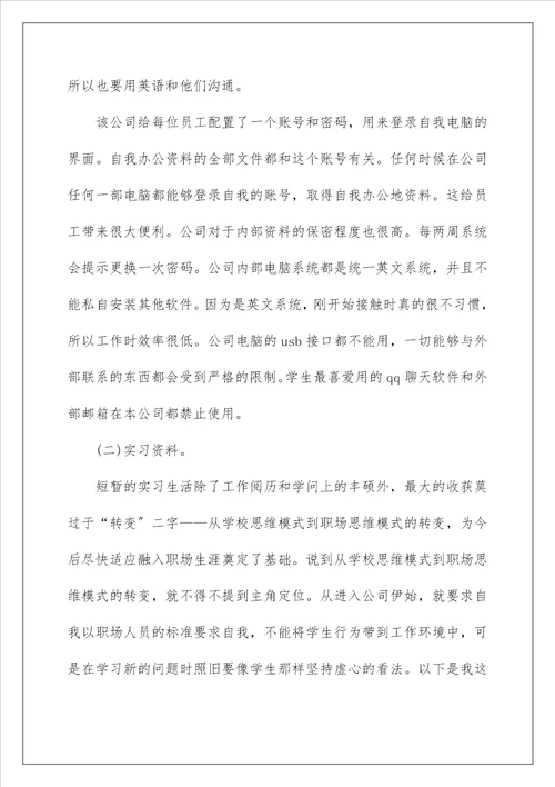 大四学生毕业实习报告范文