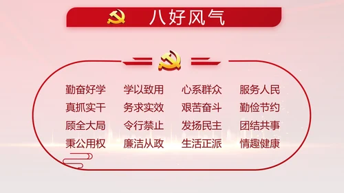 红色年终党支部述职报告学习教育PPT