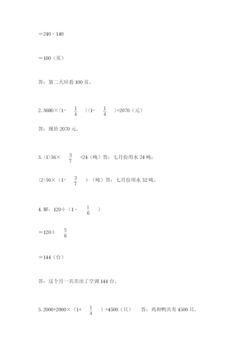 人教版六年级上册数学期中考试试卷【研优卷】.docx